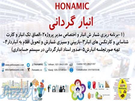 طراحی _جانمایی انبارها با خدمات انبارگردانی پیشرفته سیستمی 