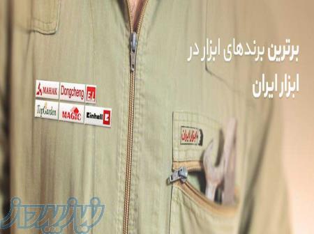 ابزار ایران کاملترین فروشگاه اینترنتی ابزارآلات 