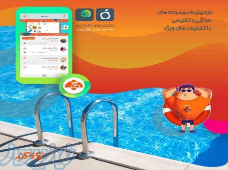 بلیط استخر های تهران با بهترین تخفیف 