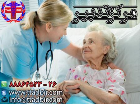 مراقبت و نگهداری تخصصی از بیمار در منزل با پرسنل مجرب و مطمئن و سرویسهای ویژه 