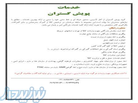 ثبت سفارش مجوز بازرگانی و اخذ مجوز وزارت صمت