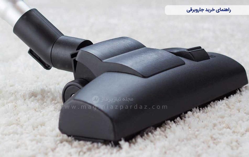 راهنمای خرید جارو برقی (وکیوم)