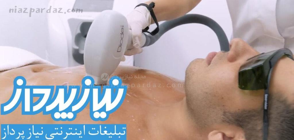 تفاوت بین روش های لیزر IPL  و دیود (Diode) جهت از بین بردن موهای زائد