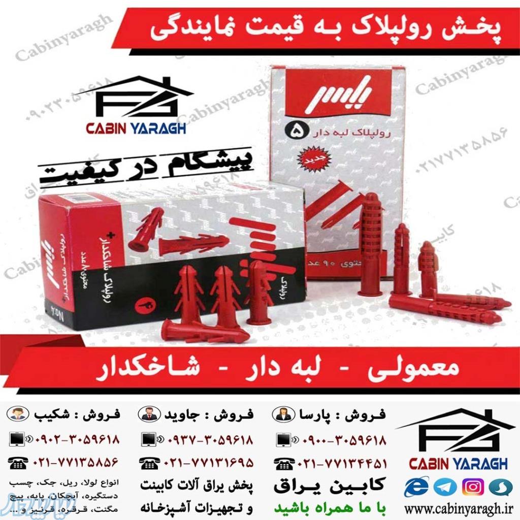 رولپلاک یاسر
