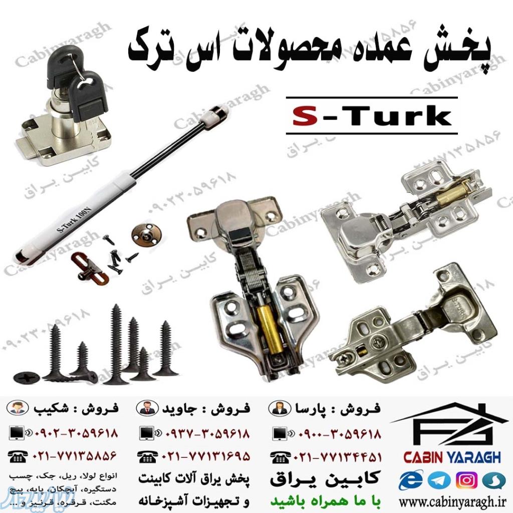 محصولات اس ترک