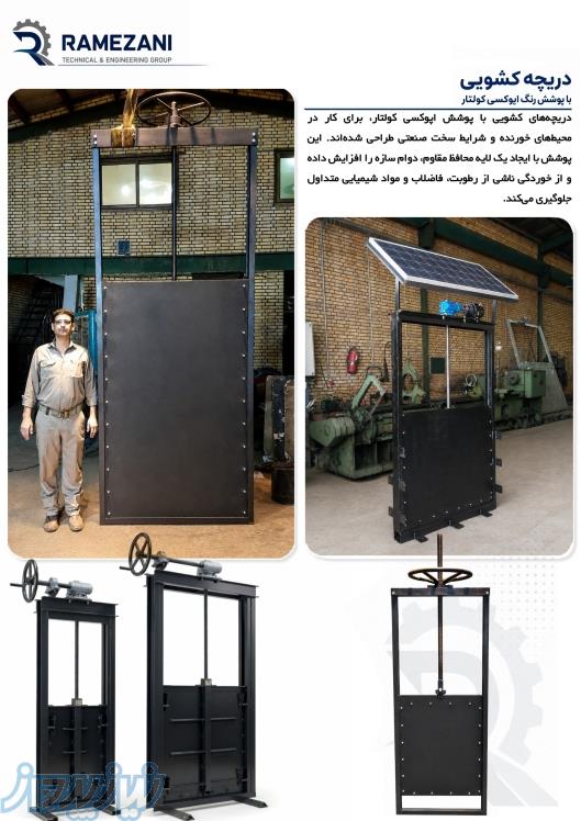 دریچه کشویی