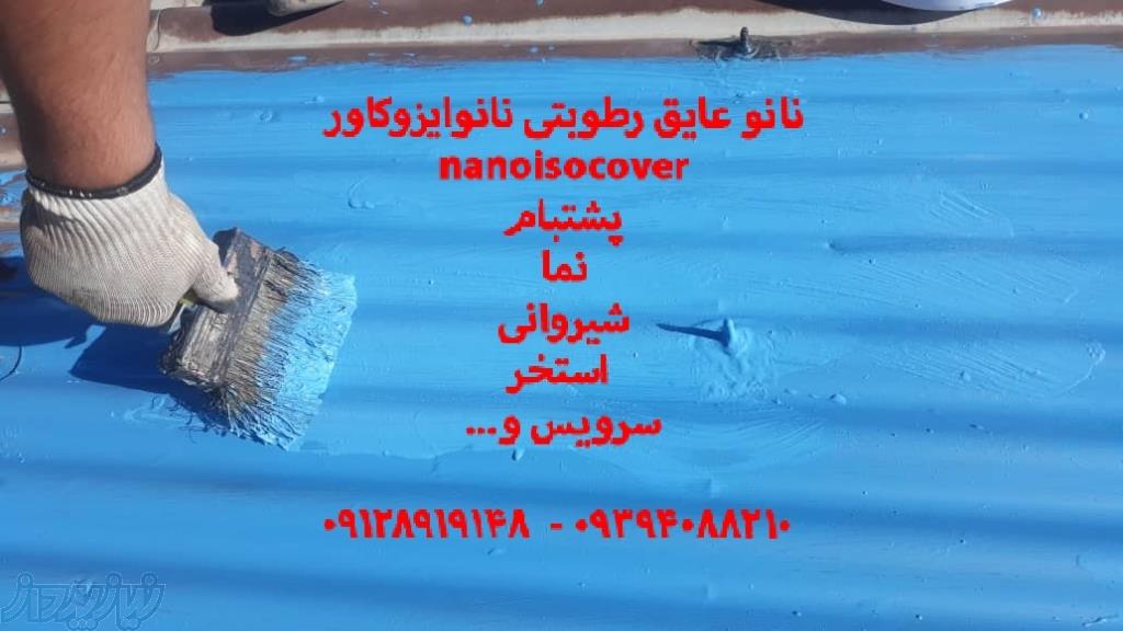 نانو عایق شیروانی و عایق فلز گالوانیزه