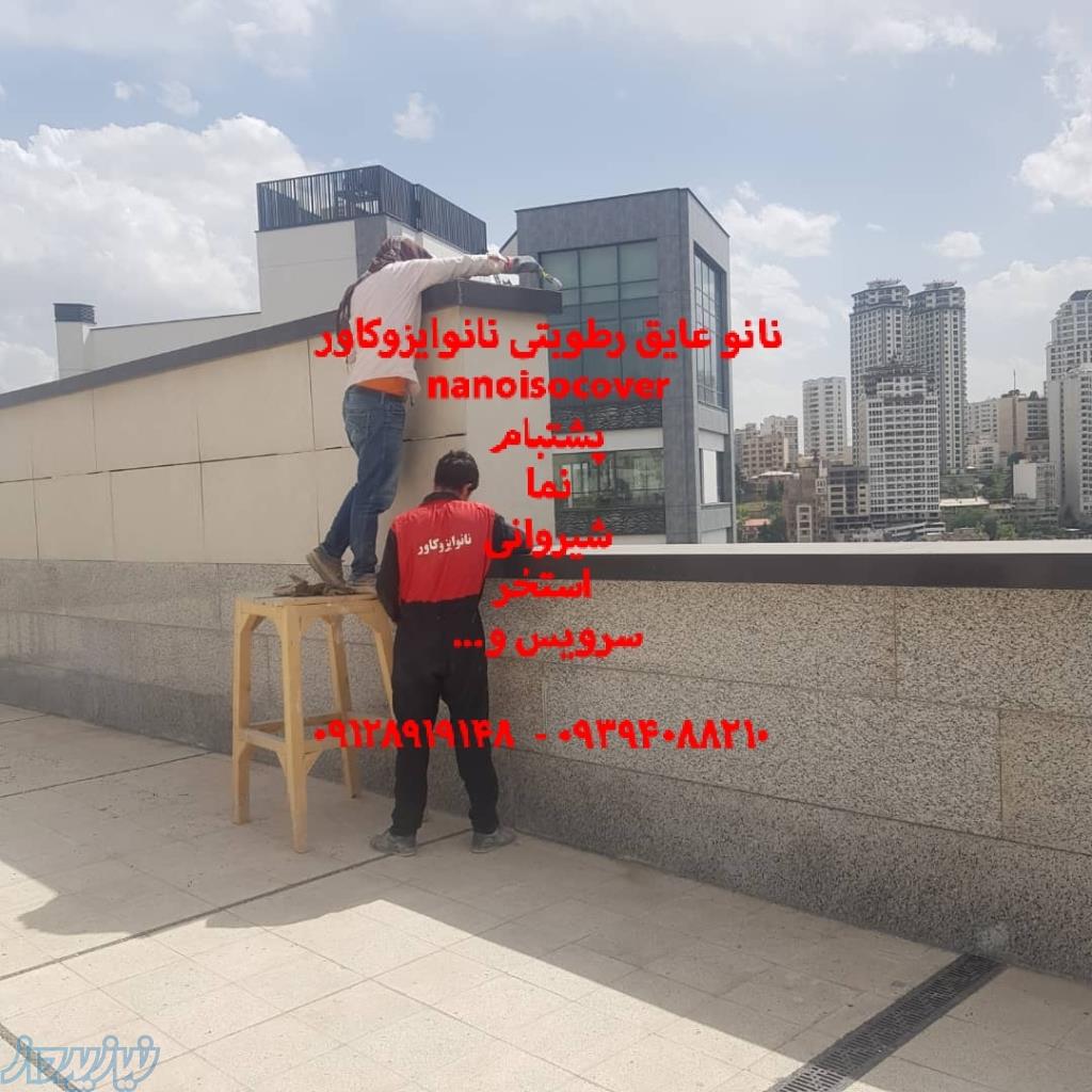 عایق پشتبام و عایق تراس و عایق بالکن