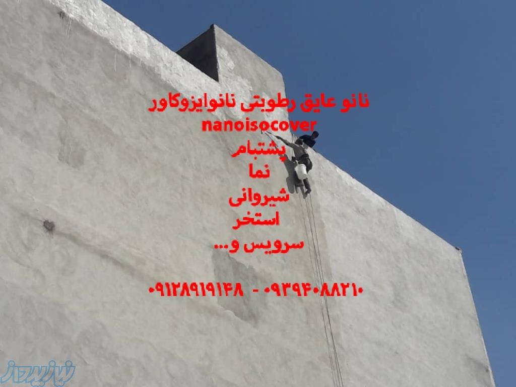 عایق نمای کناری بارانگیر در شمال با نانو