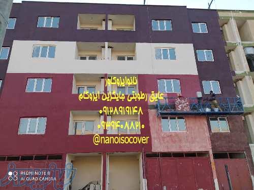 رنگ آمیزینمای بیرونی ساختمان با عایق نانوایزوکاور