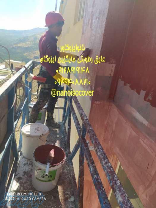 رنگ آمیزی نمای خارجی سیمانی با عایق نانو