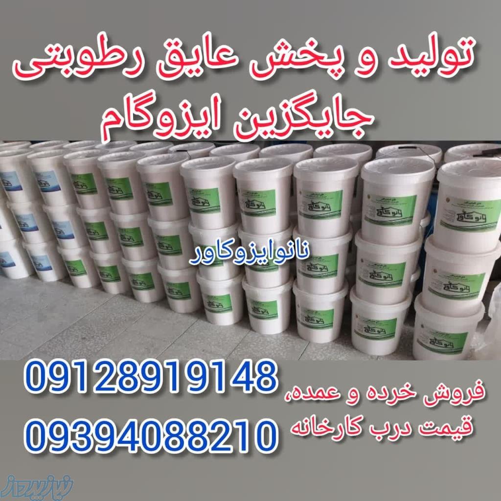 عایق پایه آب آببندی استخر نانوایزوکاور