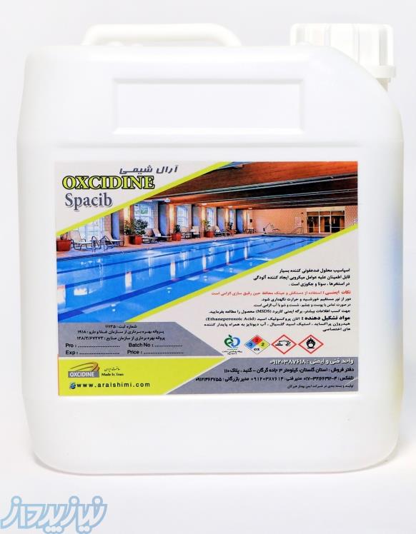 ضدعفونی کننده استخر و جکوزی