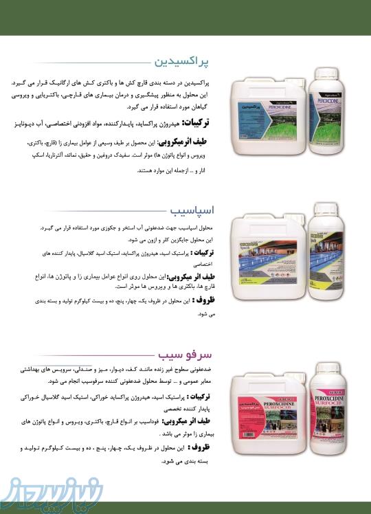 ضدعفونی کننده استخر و جکوزی