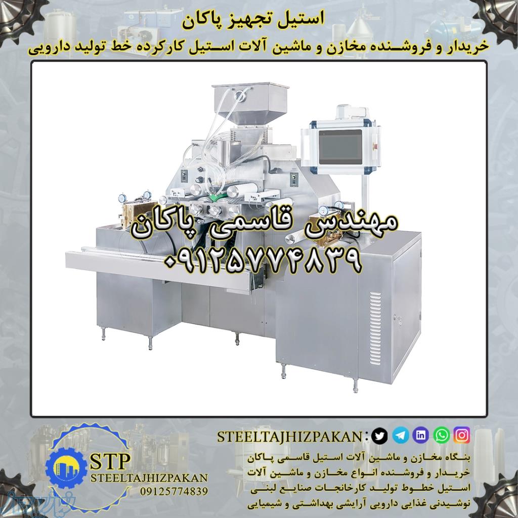 خریدار ماشین آلات خط دارویی