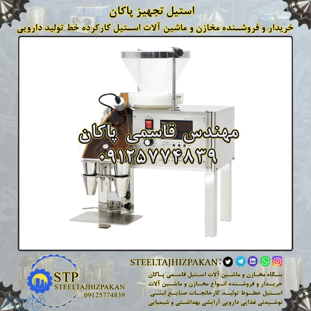 فروشنده ماشین آلات خط دارویی
