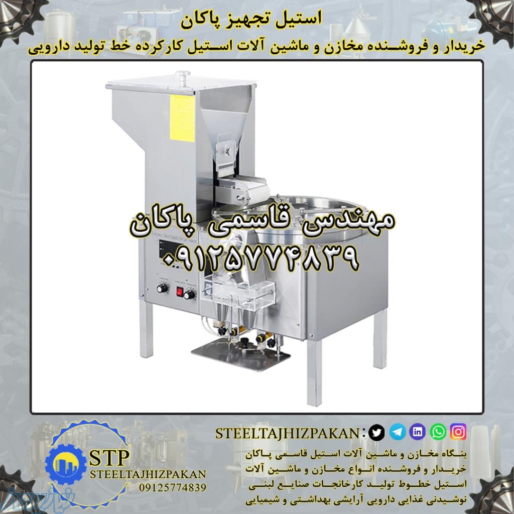 خرید مخازن و ماشین آلات خط دارویی