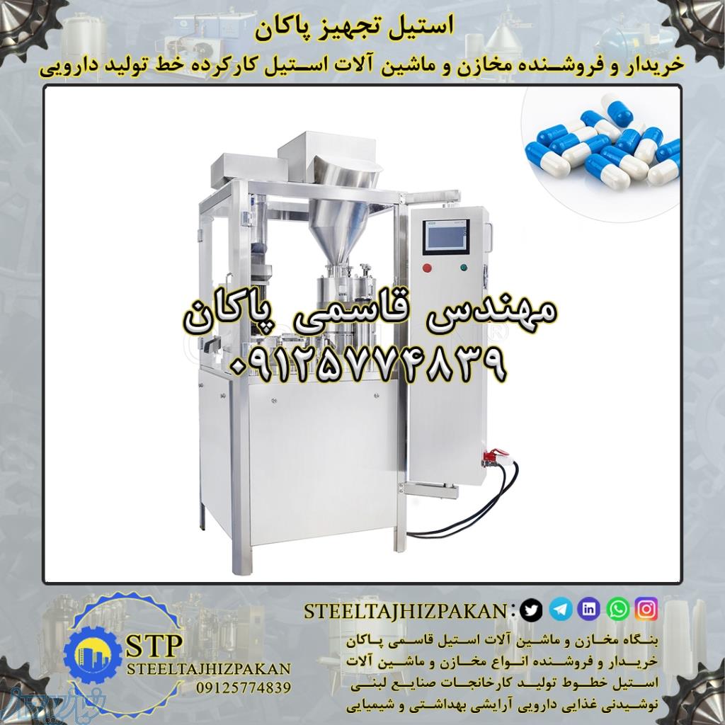 فروش مخازن و ماشین آلات خط دارویی