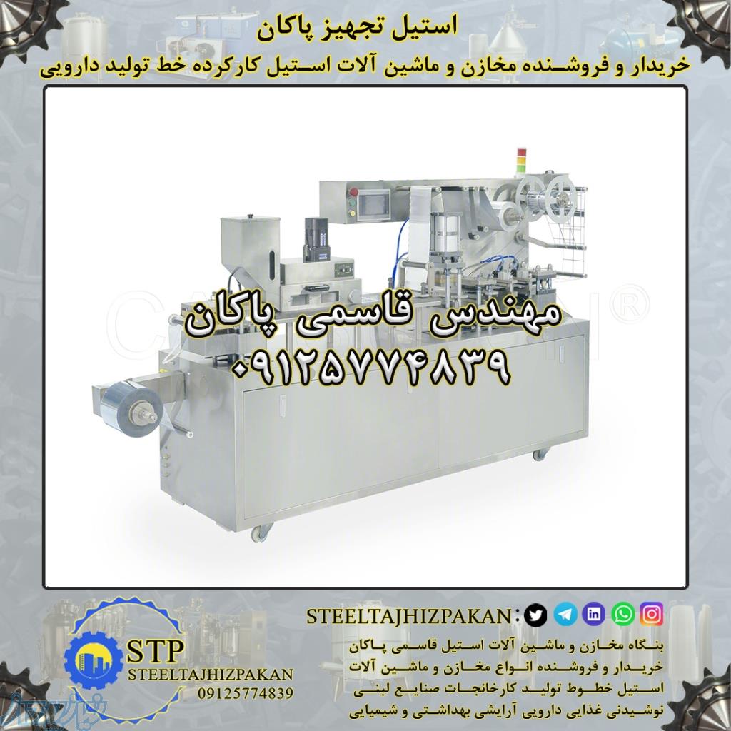 خریدار مخازن و ماشین آلات خط دارویی