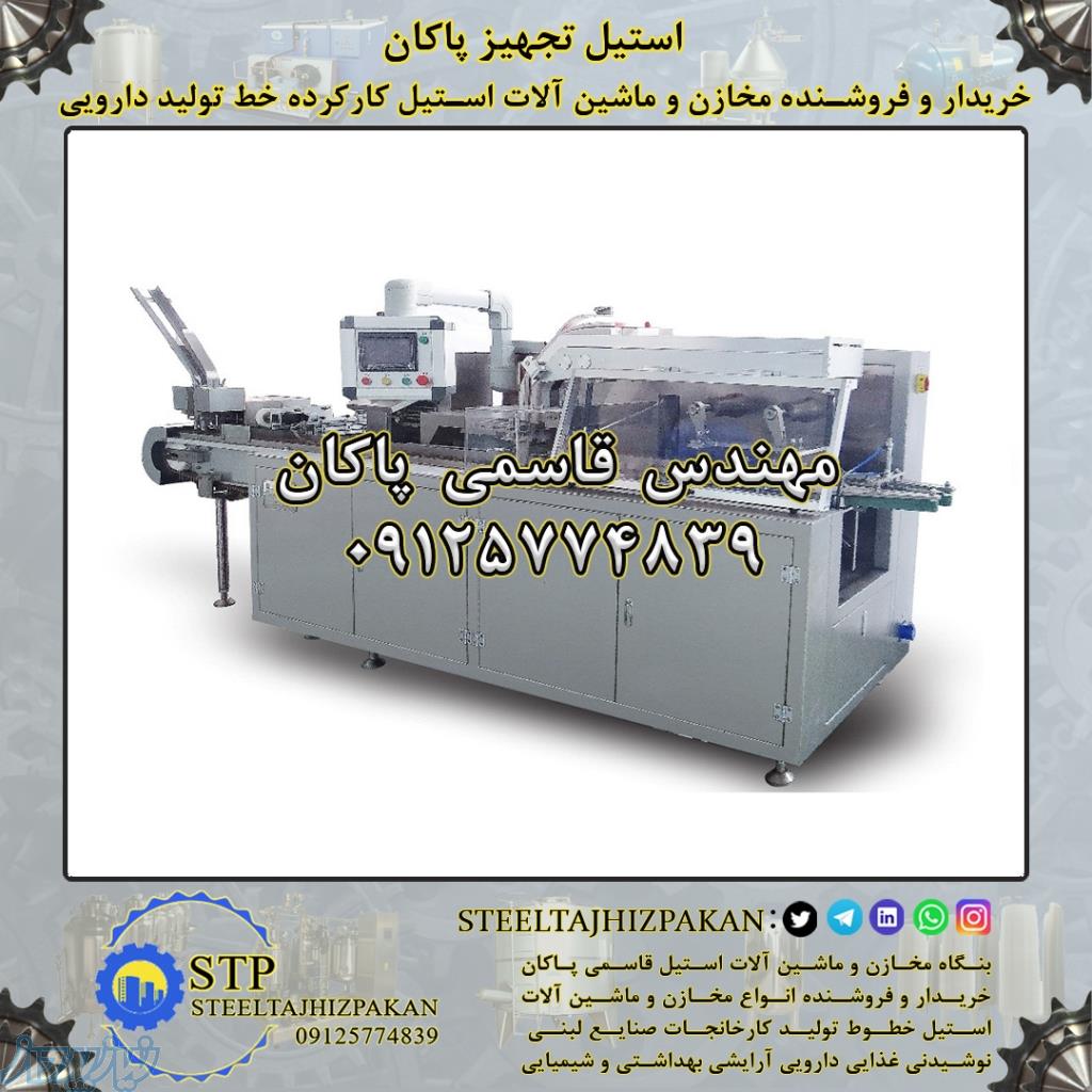 خرید مخازن و ماشین آلات خط دارویی