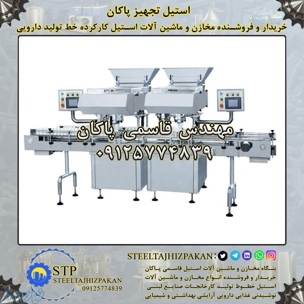 خریدار مخازن و ماشین آلات خط دارویی