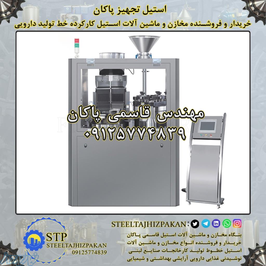 خرید و فروش مخازن و ماشین آلات خط دارویی