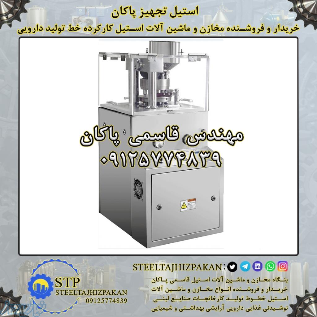 خریدار و فروشنده ماشین آلات خط دارویی