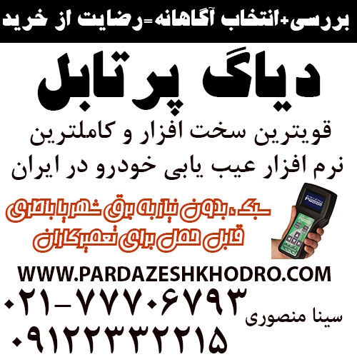 خرید دیاگ|خرید عیب یاب خودرو