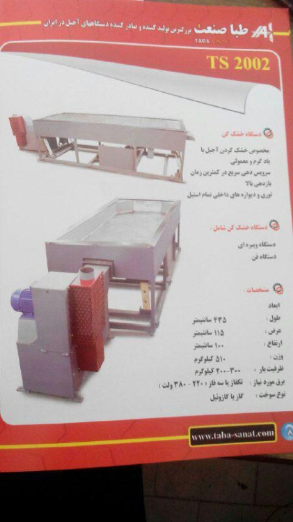 طبا صنعت تولید کننده انواع دستگاههای آجیل