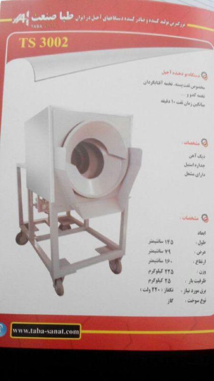 طبا صنعت تولید کننده انواع دستگاههای آجیل