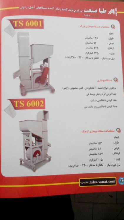 طبا صنعت تولید کننده انواع دستگاههای آجیل