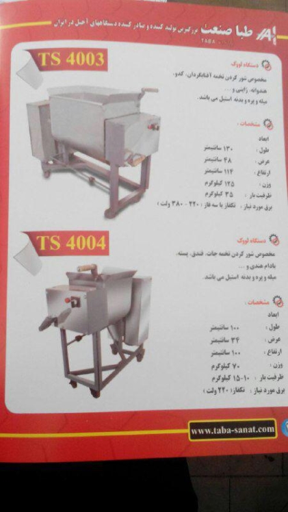 طبا صنعت تولید کننده انواع دستگاههای آجیل