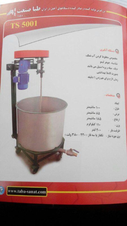 طبا صنعت تولید کننده انواع دستگاههای آجیل