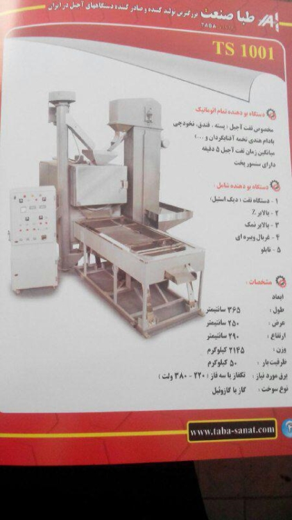طبا صنعت تولید کننده انواع دستگاههای آجیل