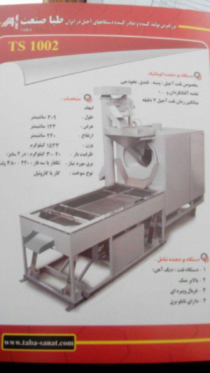 طبا صنعت تولید کننده انواع دستگاههای آجیل