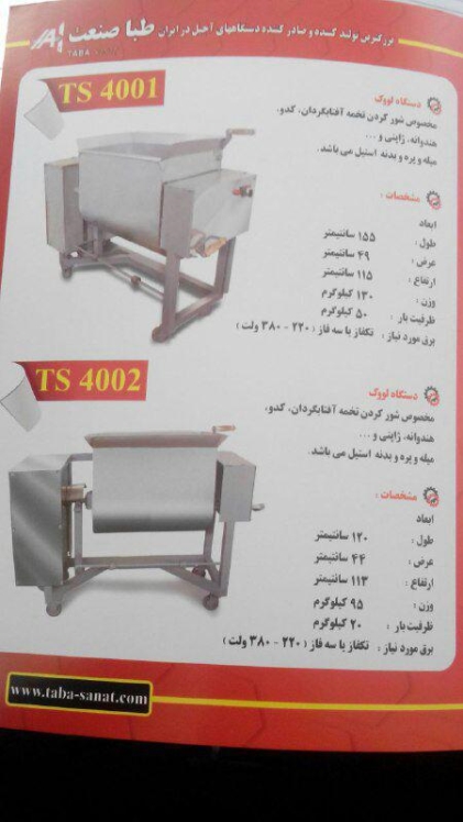 طبا صنعت تولید کننده انواع دستگاههای آجیل