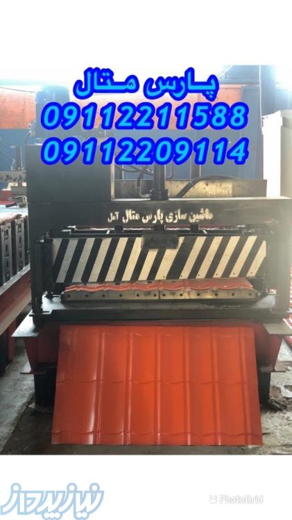 شرکت صنعتی پارس متال آمل