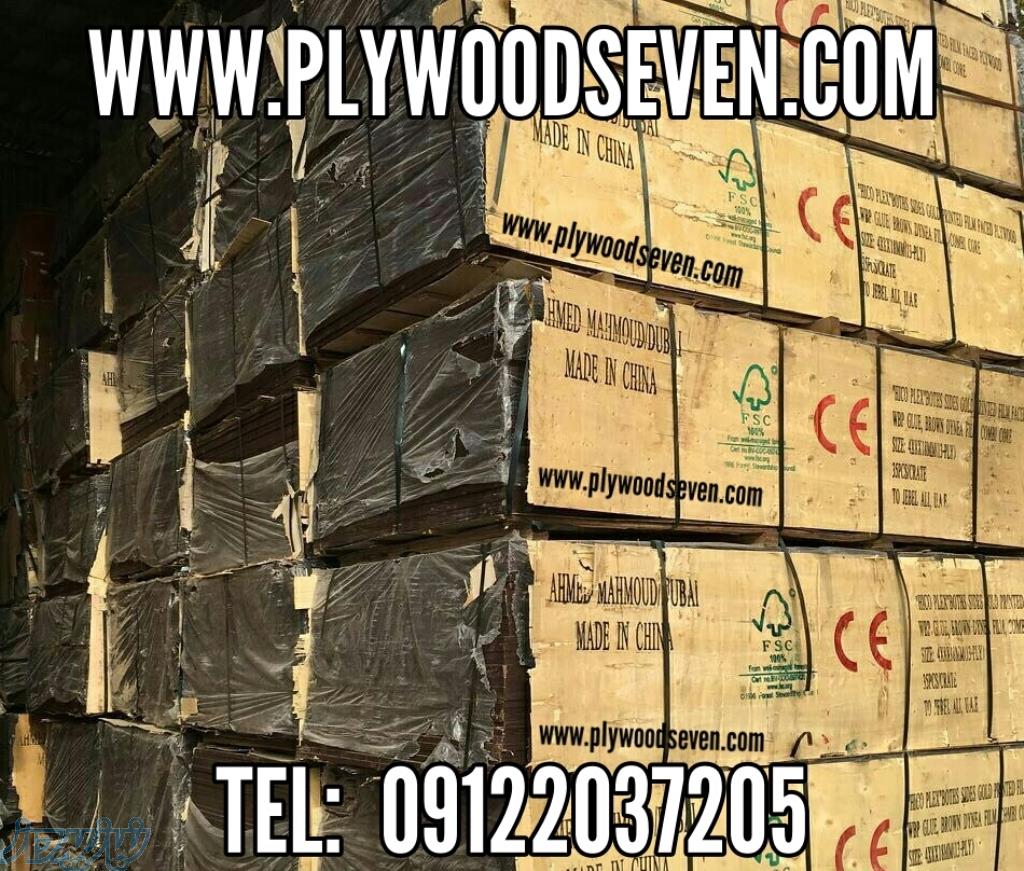 پليوود ضدآب هايكوپلكس چين درجه يك