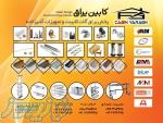 پخش یراق آلات کابینت