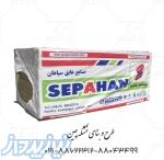پشم سنگ سپاهان