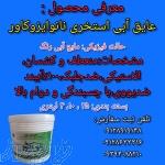 عایق آبی استخری نانوایزوکاور