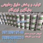 عایق پایه آب آببندی استخر نانوایزوکاور
