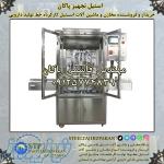 فروشنده مخازن و ماشین آلات خط دارویی