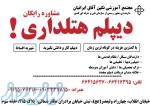 دیپلم هتلداری