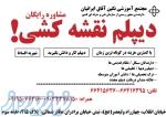 دیپلم نقشه کشی