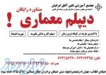 دیپلم معماری