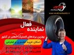 مدیران لاستیک