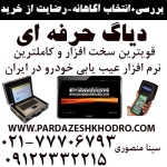 دیاگ|عیب یاب خودرو