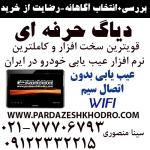 فروش دیاگ|فروش عیب یاب خودرو